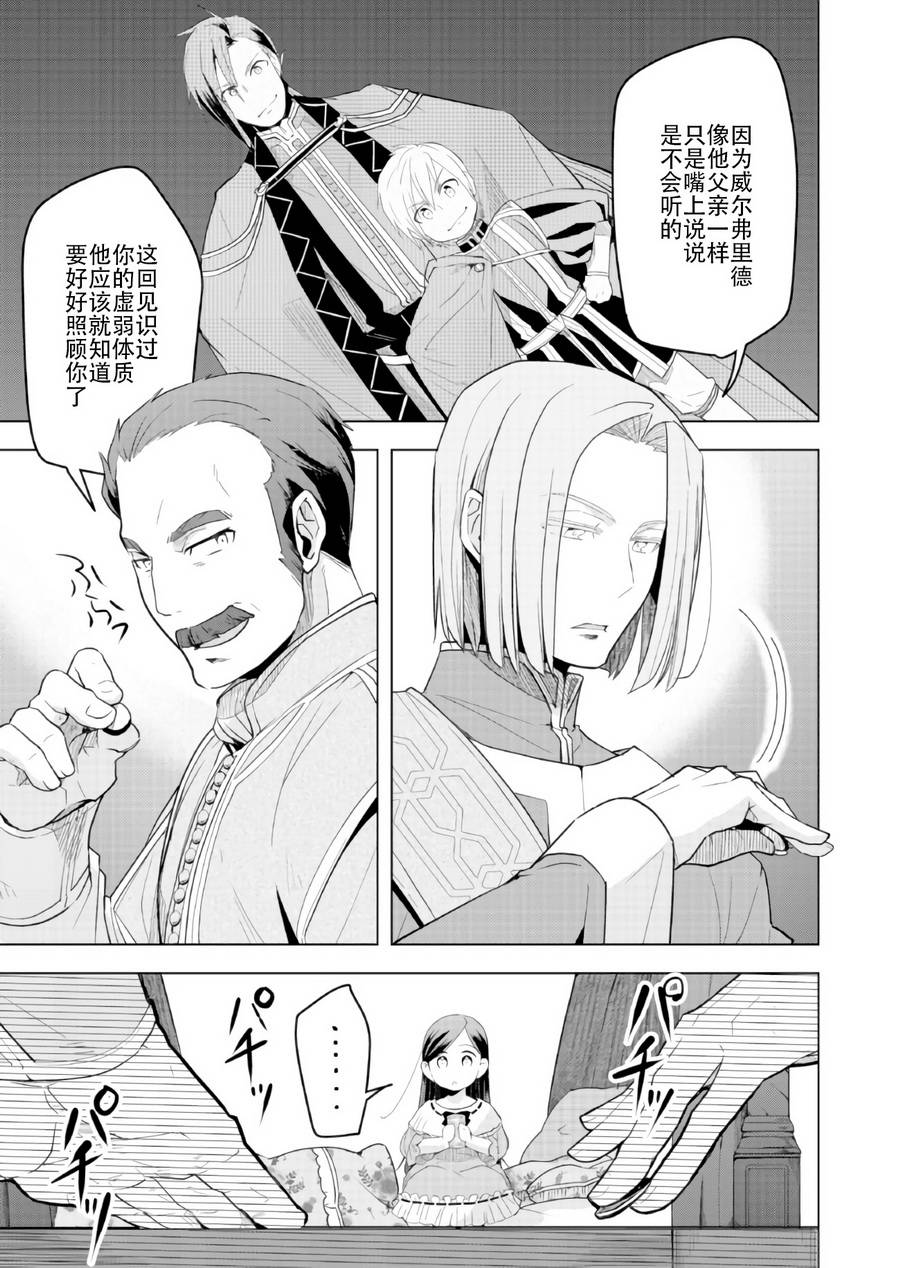 爱书的下克上（第3部）漫画,第3话5图