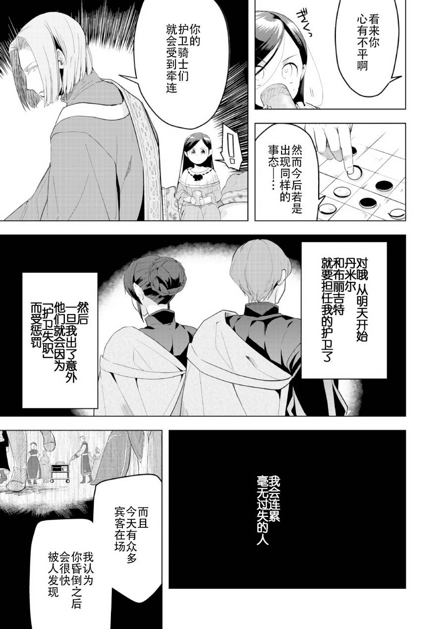 爱书的下克上（第3部）漫画,第3话2图