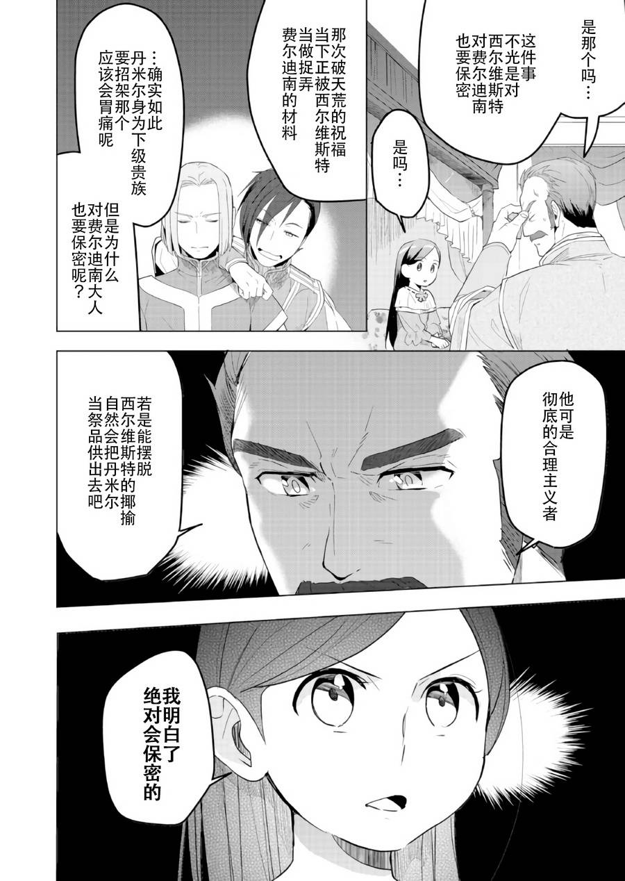 爱书的下克上（第3部）漫画,第3话5图