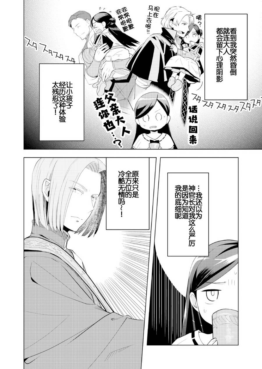 爱书的下克上（第3部）漫画,第3话1图