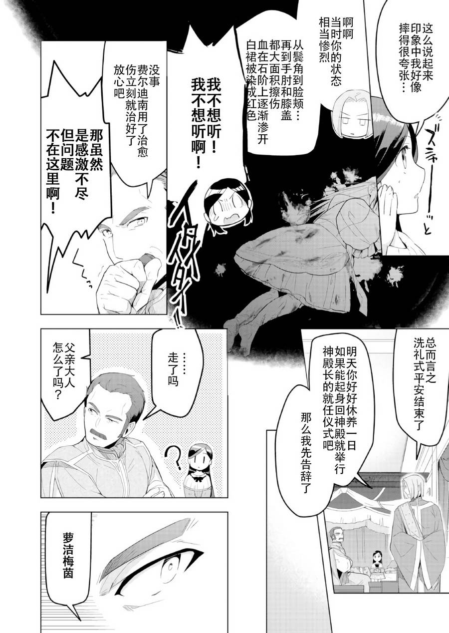 爱书的下克上（第3部）漫画,第3话3图