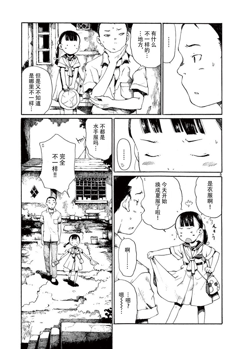 薄花少女漫画,第5话1图