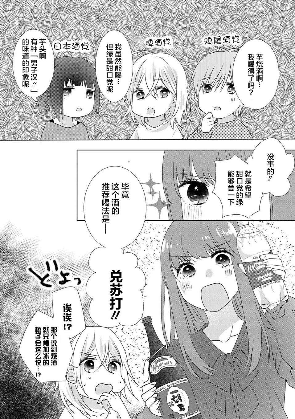 Happy Hour Girls漫画,第2话2图