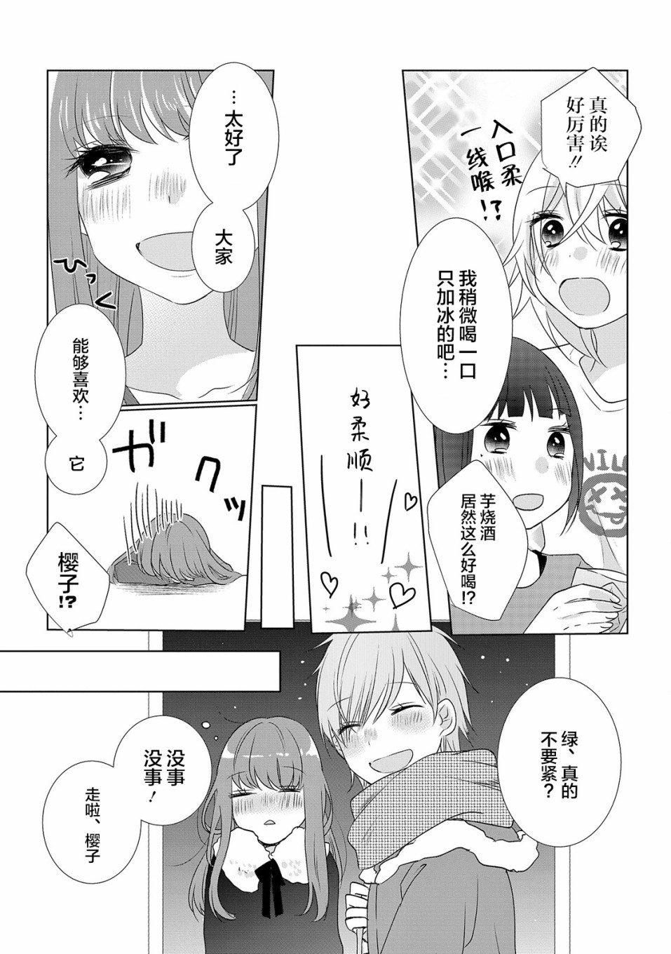 Happy Hour Girls漫画,第2话4图