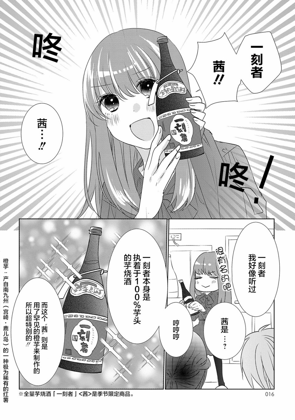 Happy Hour Girls漫画,第2话1图