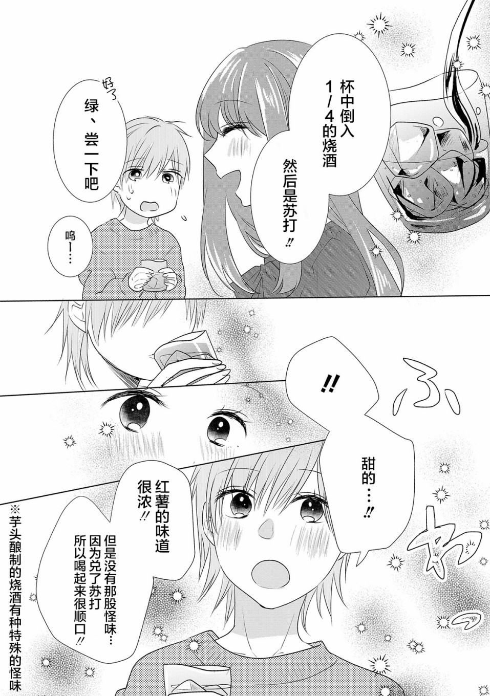 Happy Hour Girls漫画,第2话3图