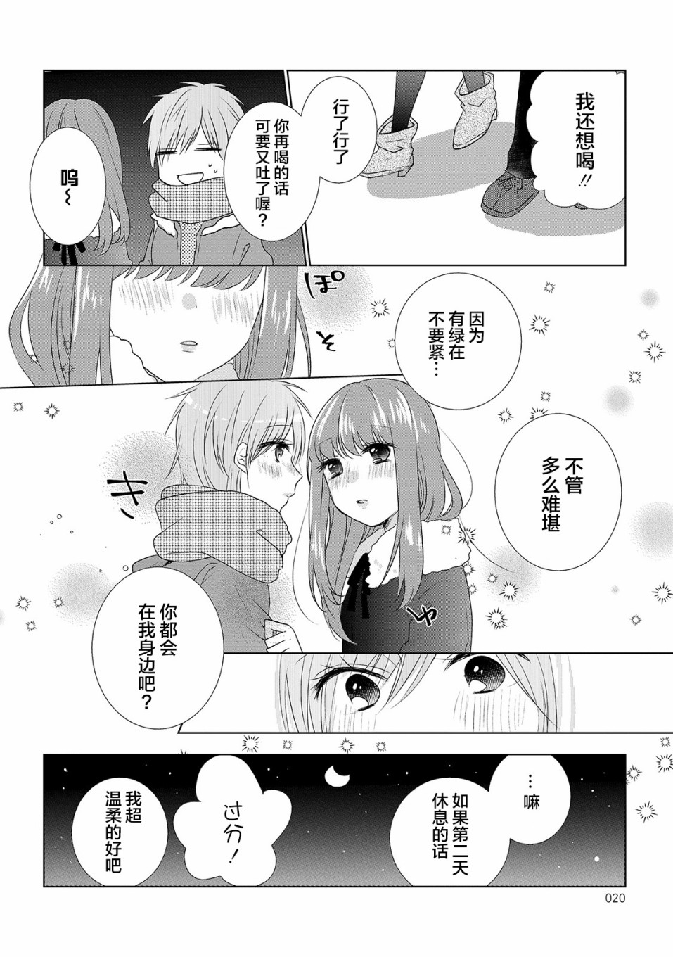 Happy Hour Girls漫画,第2话5图