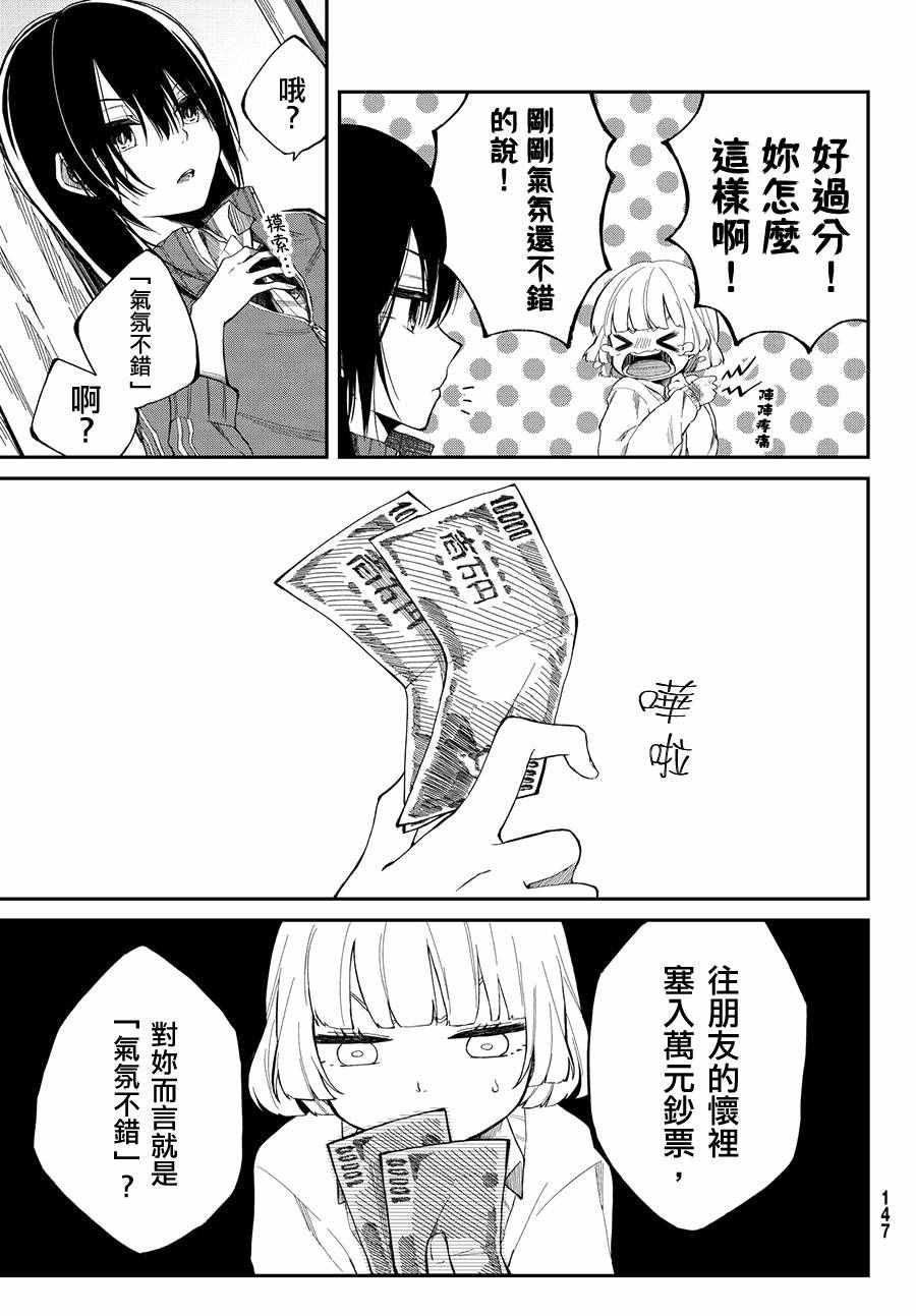 总有一天请你去死漫画,第1话3图