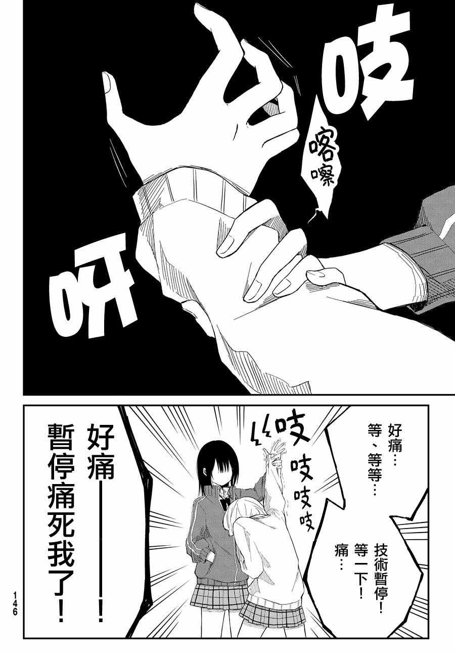 总有一天请你去死漫画,第1话2图