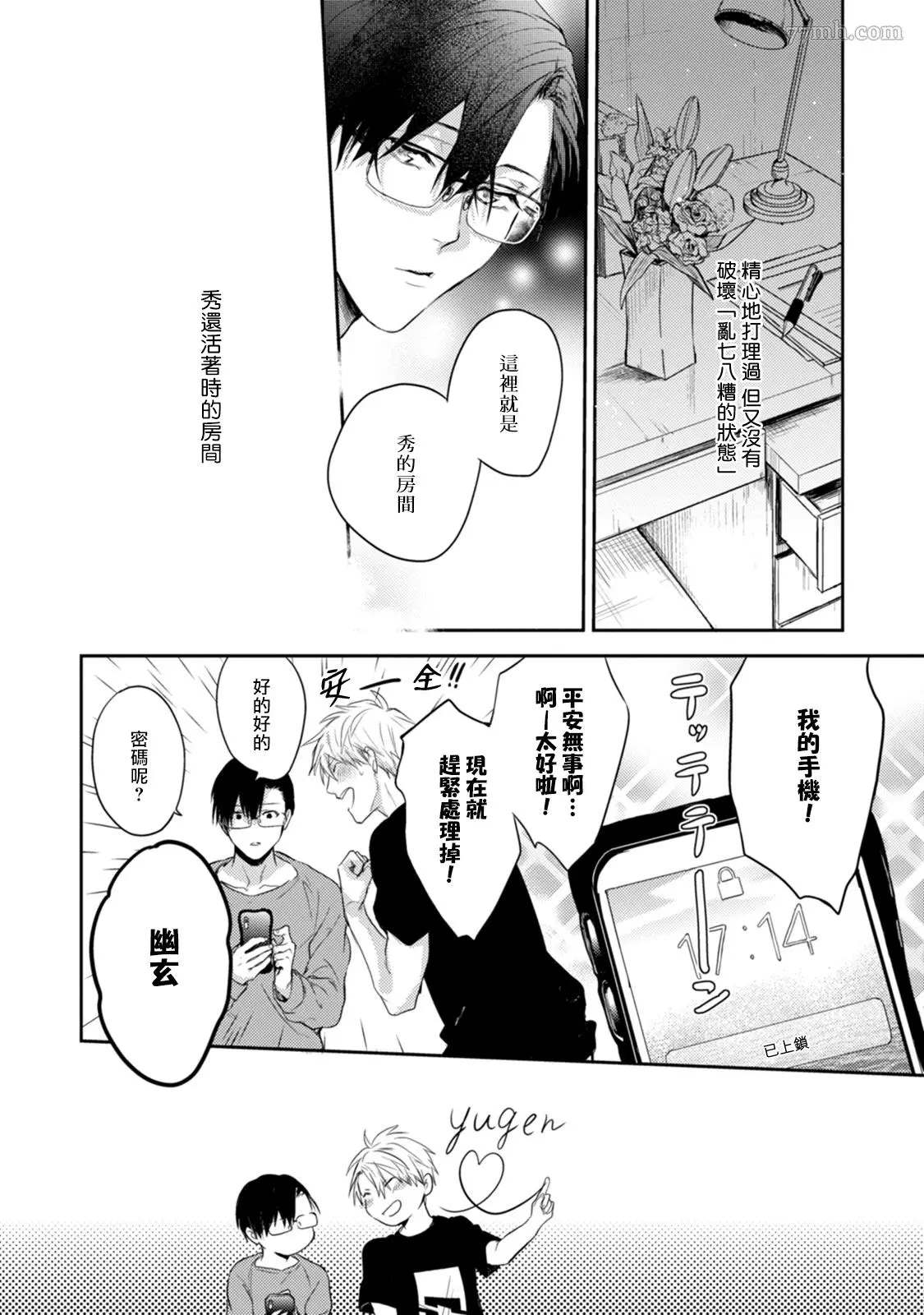 牵牛花自夜间绽放漫画,第4话4图