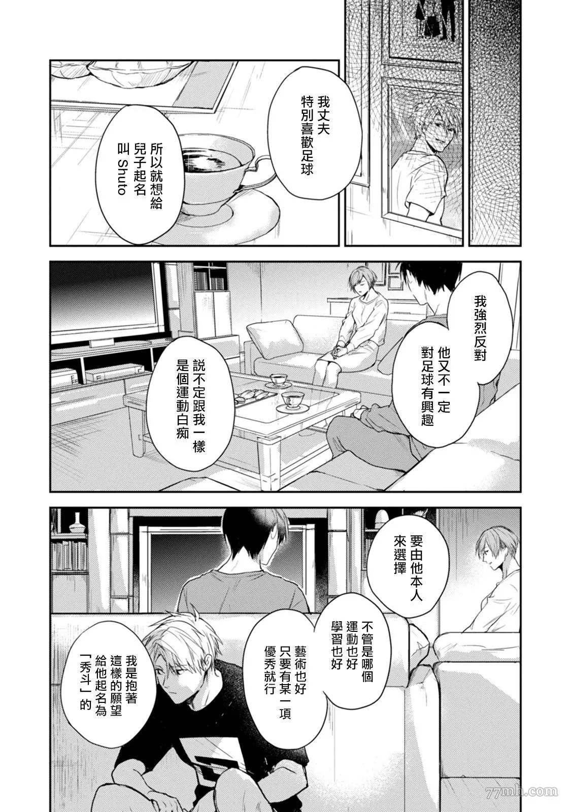 牵牛花自夜间绽放漫画,第4话3图