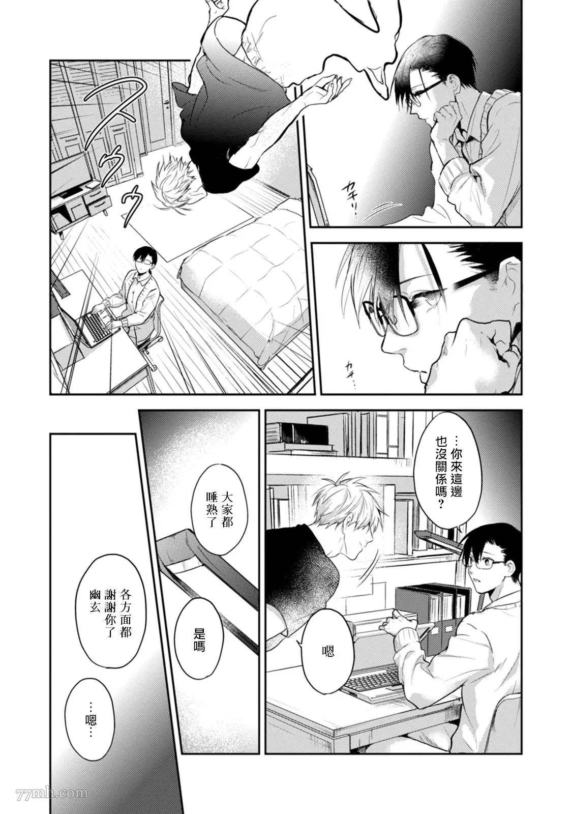 牵牛花自夜间绽放漫画,第4话3图