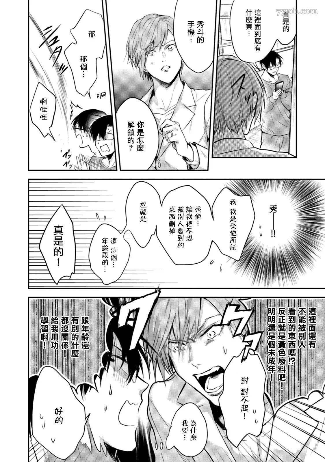 牵牛花自夜间绽放漫画,第4话1图