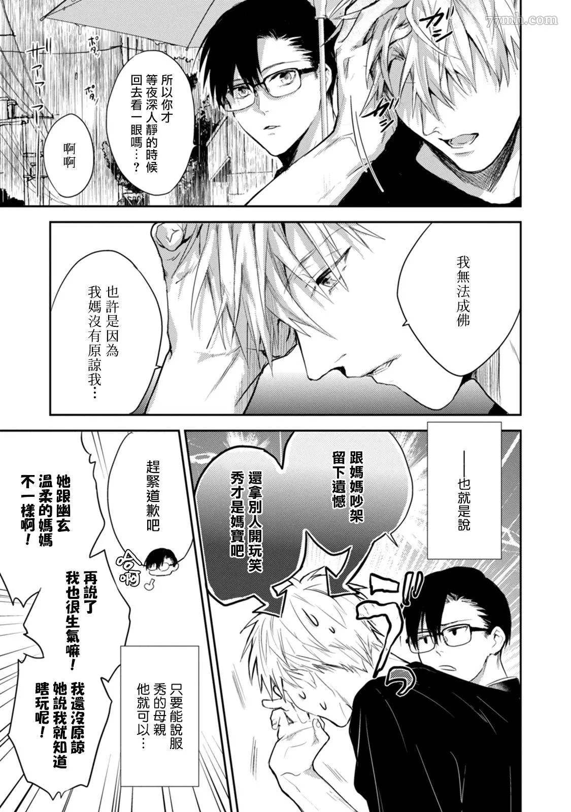 牵牛花自夜间绽放漫画,第4话4图