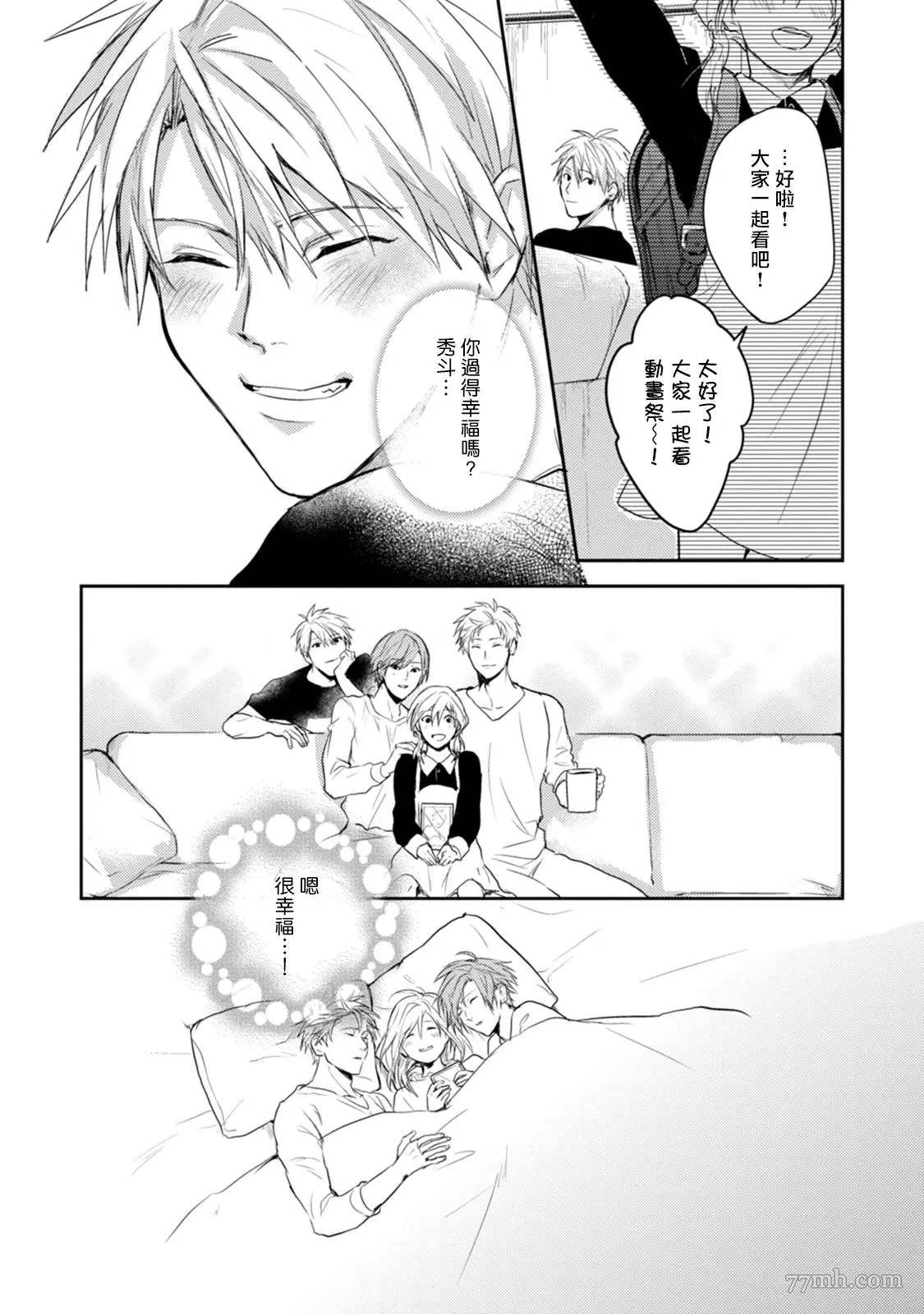 牵牛花自夜间绽放漫画,第4话2图