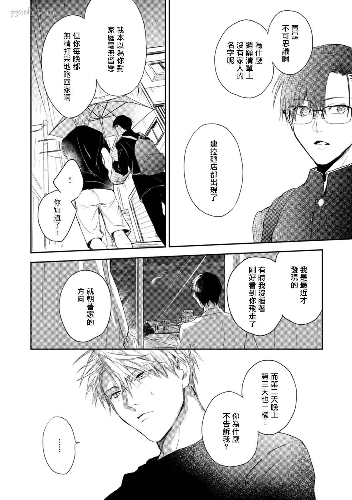 牵牛花自夜间绽放漫画,第4话4图