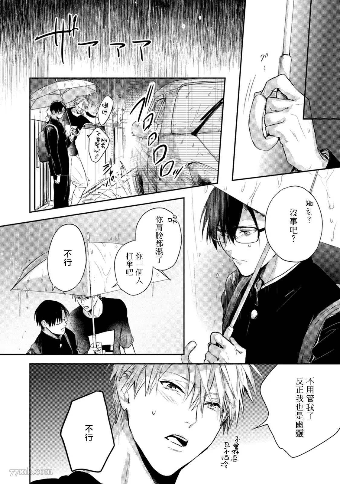 牵牛花自夜间绽放漫画,第4话5图