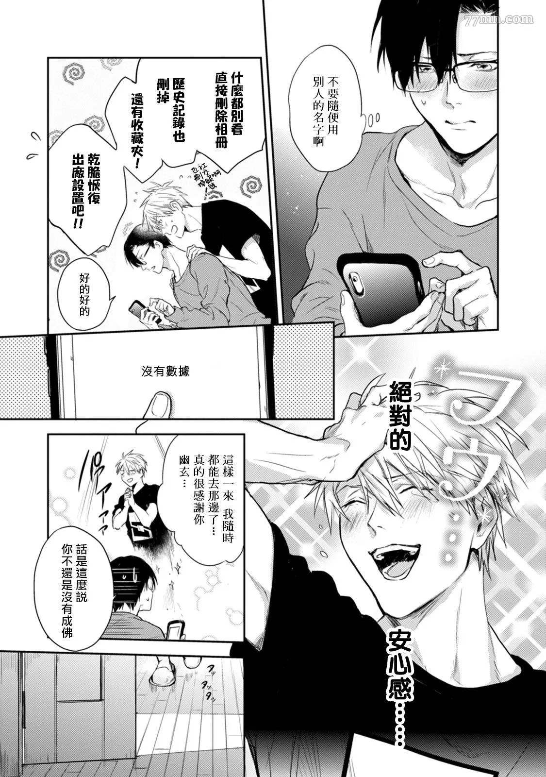 牵牛花自夜间绽放漫画,第4话5图