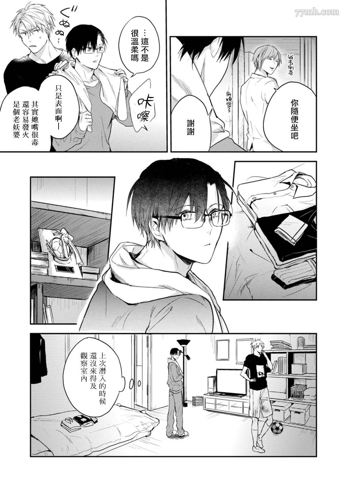 牵牛花自夜间绽放漫画,第4话3图