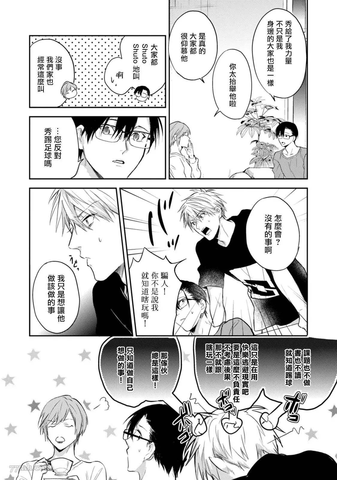 牵牛花自夜间绽放漫画,第4话4图