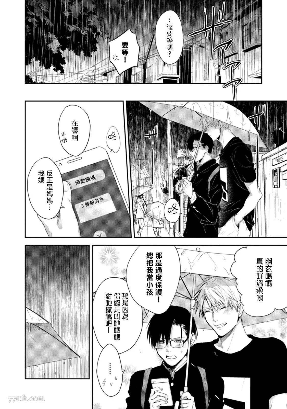 牵牛花自夜间绽放漫画,第4话1图