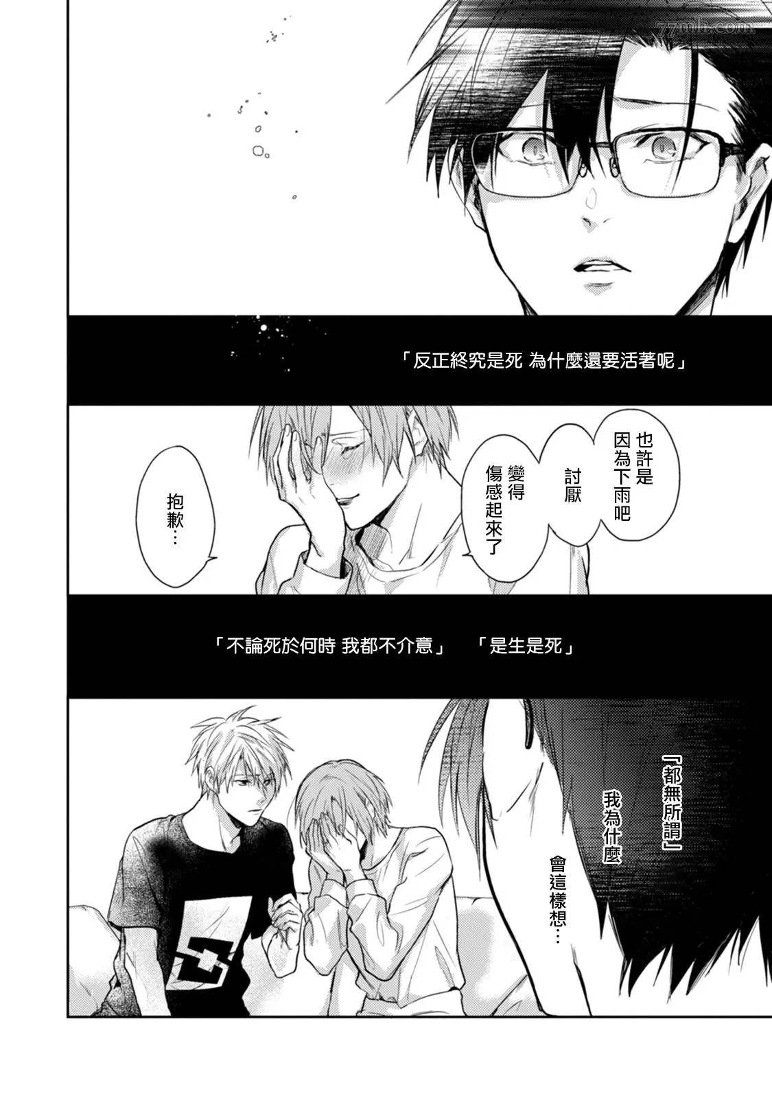 牵牛花自夜间绽放漫画,第4话3图