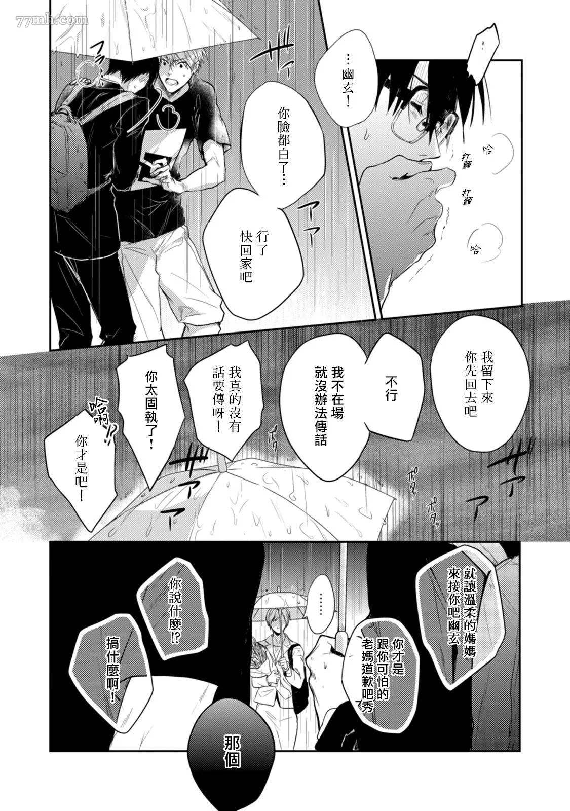 牵牛花自夜间绽放漫画,第4话1图