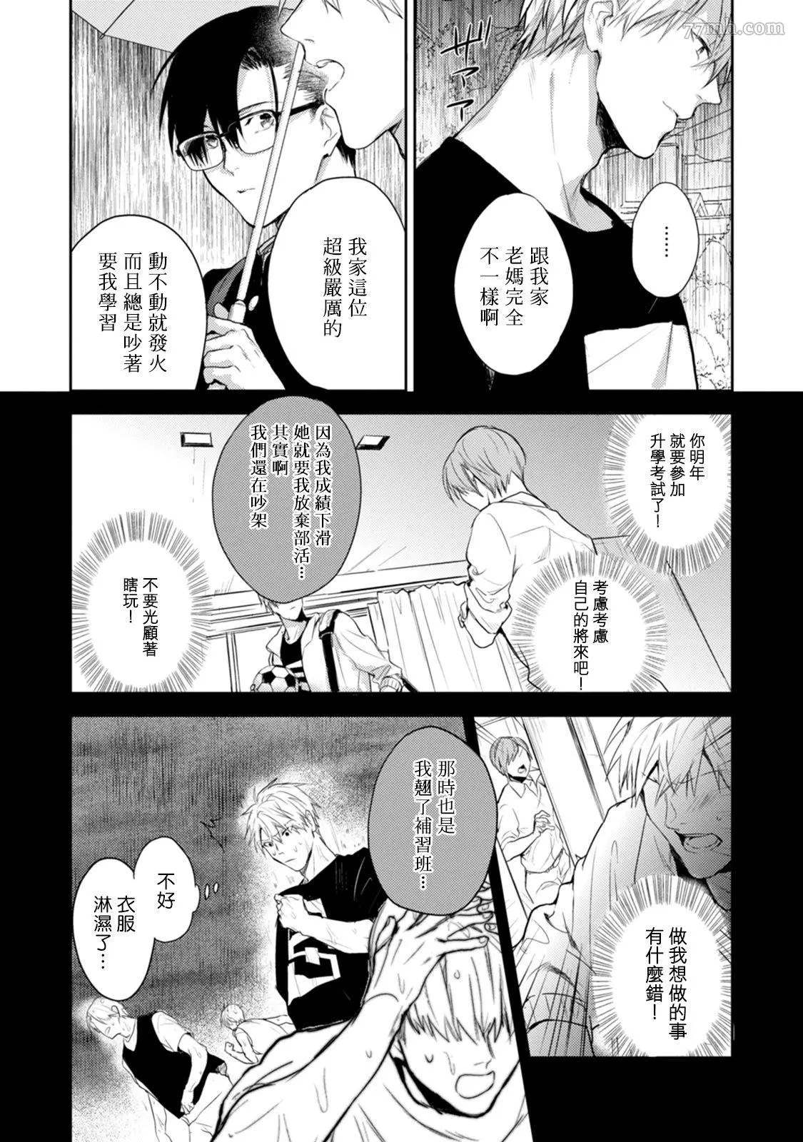 牵牛花自夜间绽放漫画,第4话2图