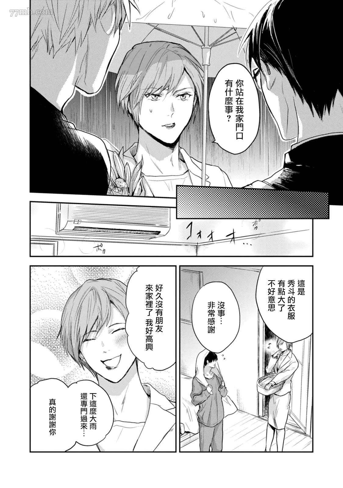 牵牛花自夜间绽放漫画,第4话2图