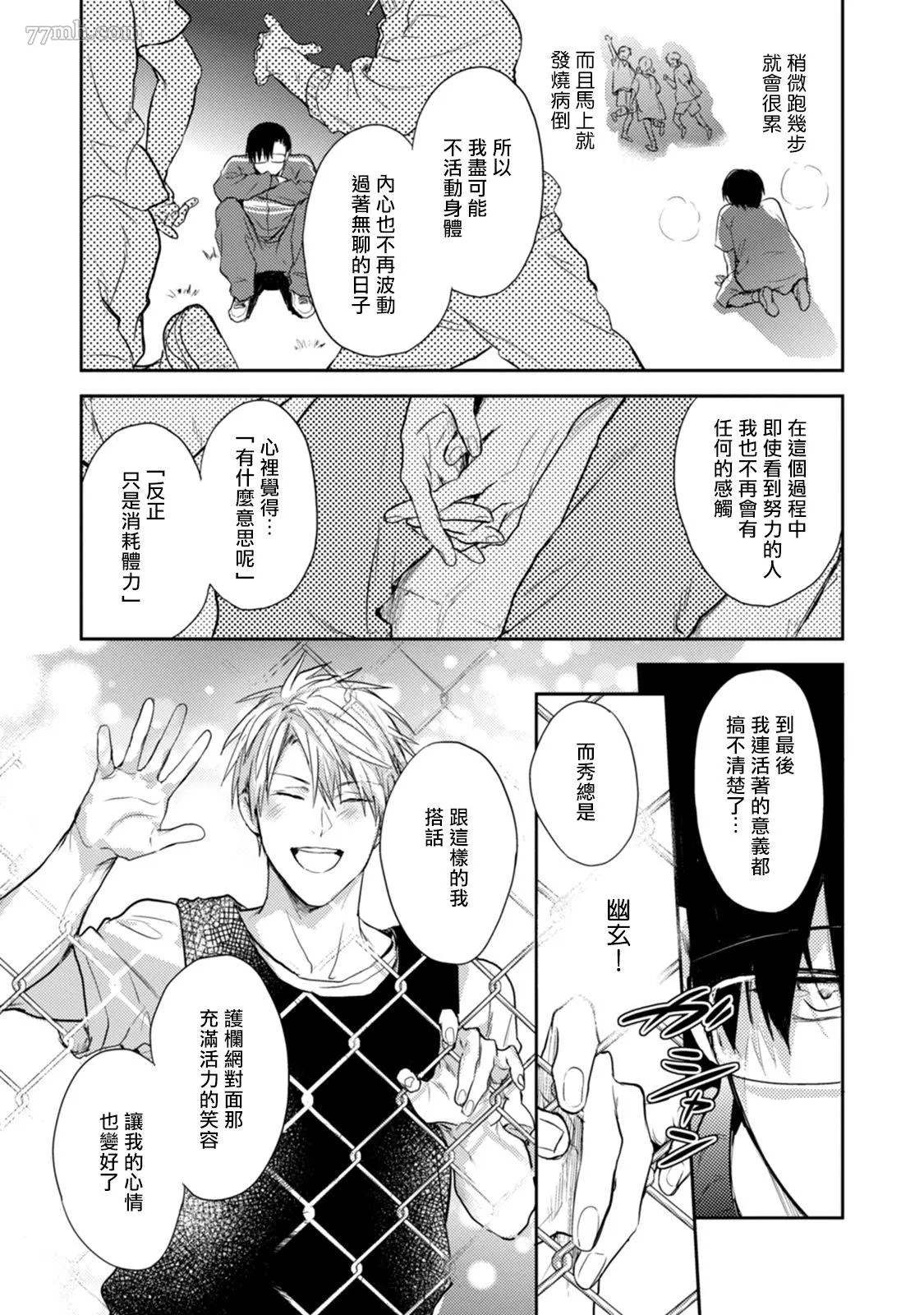 牵牛花自夜间绽放漫画,第4话1图