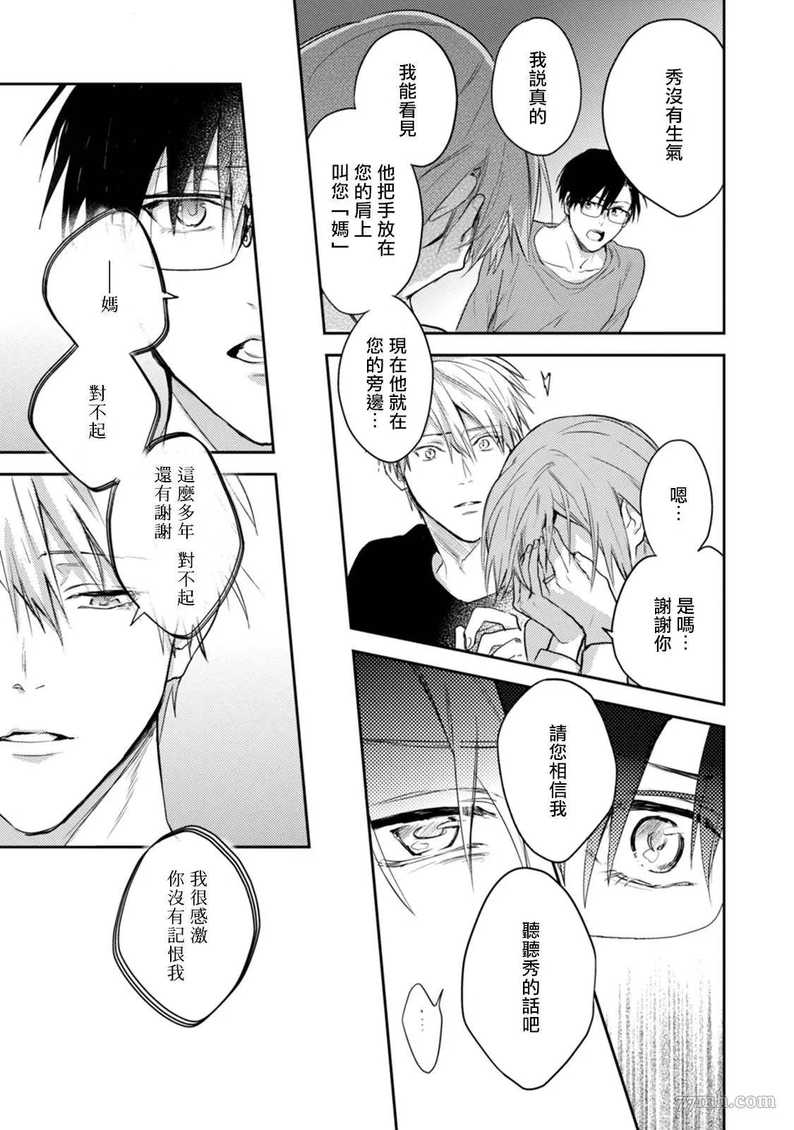 牵牛花自夜间绽放漫画,第4话4图