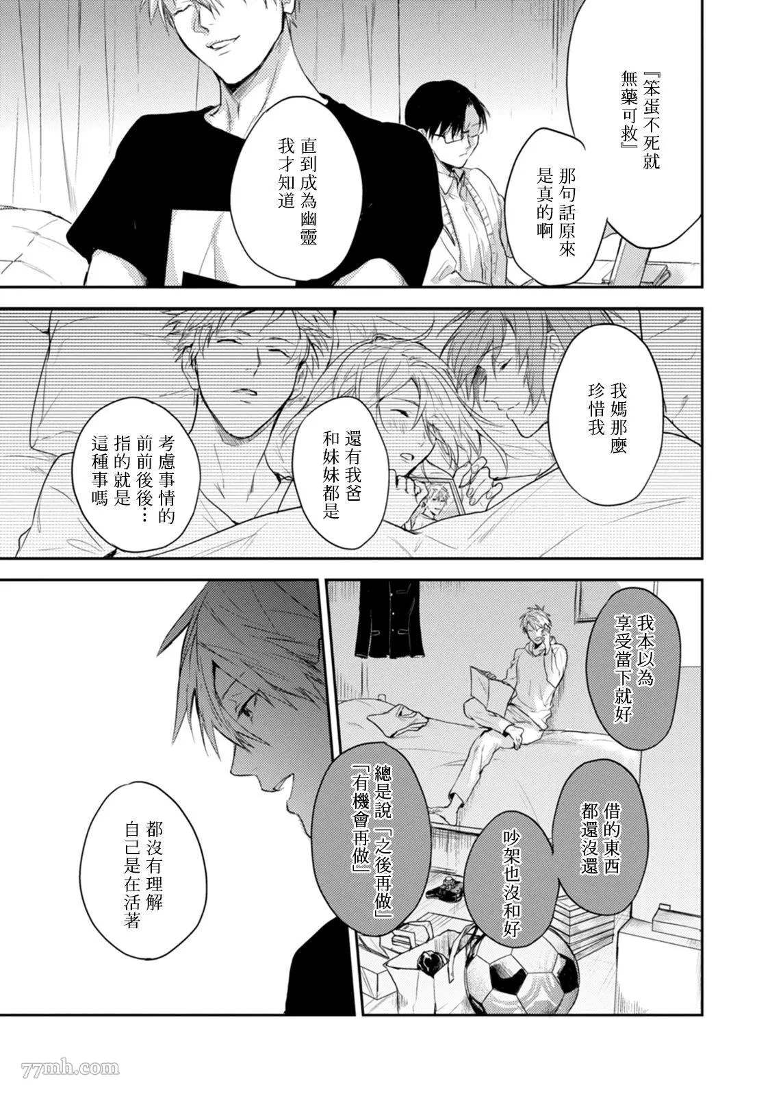 牵牛花自夜间绽放漫画,第4话4图