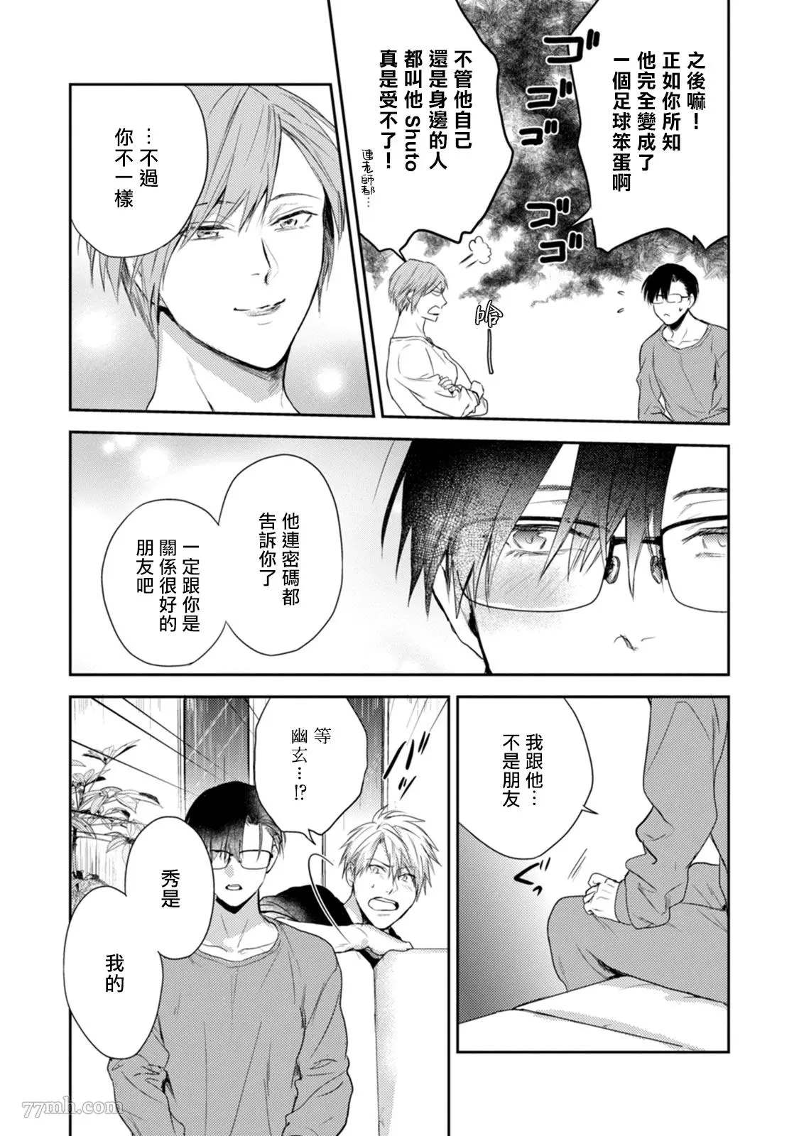 牵牛花自夜间绽放漫画,第4话4图