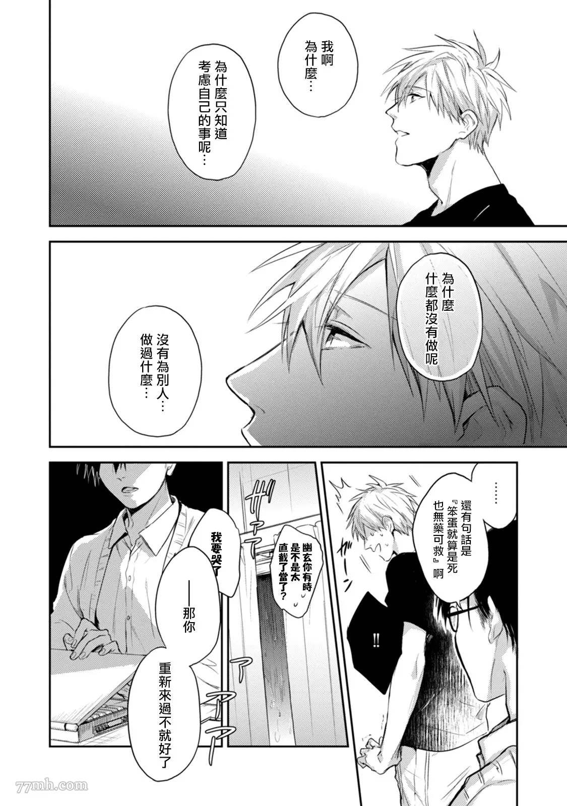 牵牛花自夜间绽放漫画,第4话5图