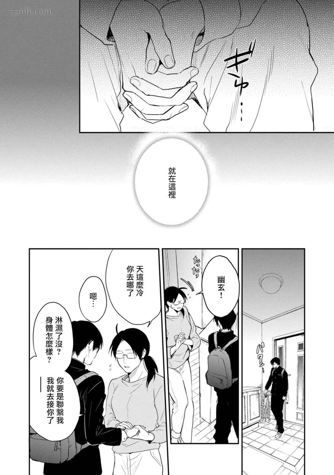 牵牛花自夜间绽放漫画,第4话4图