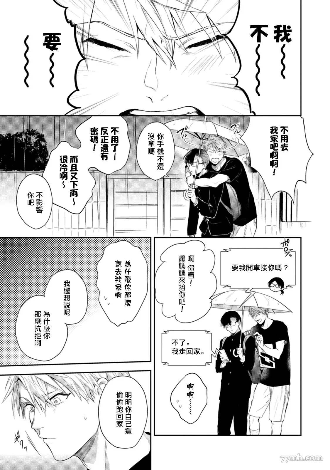 牵牛花自夜间绽放漫画,第4话3图