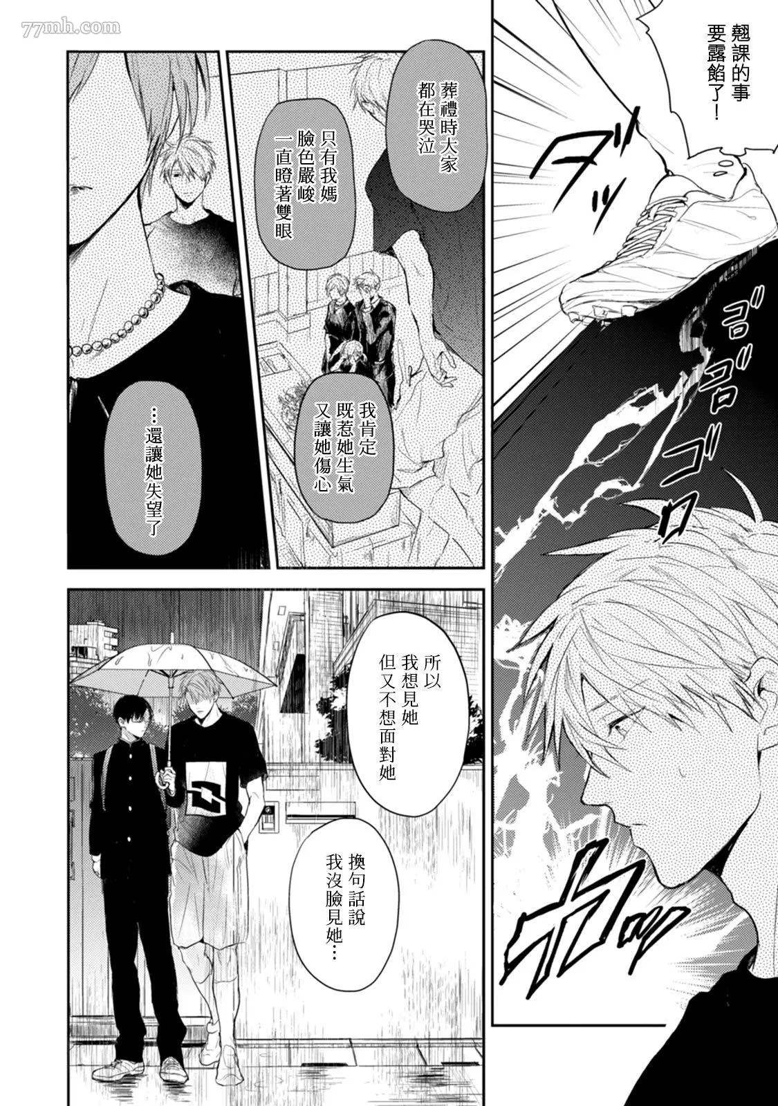 牵牛花自夜间绽放漫画,第4话3图