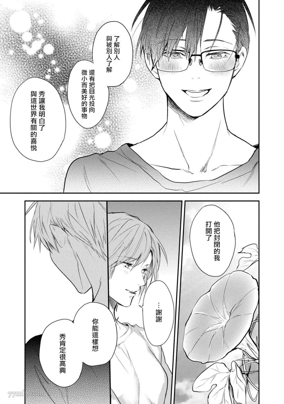 牵牛花自夜间绽放漫画,第4话3图