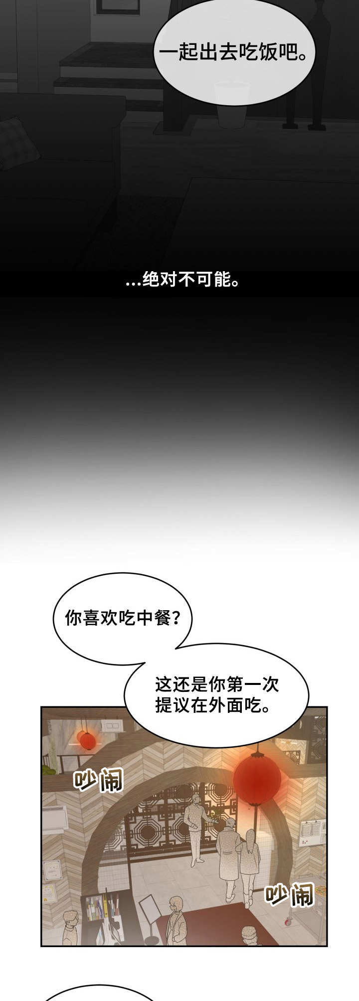 未知错误码是什么意思漫画,第8章：外出5图