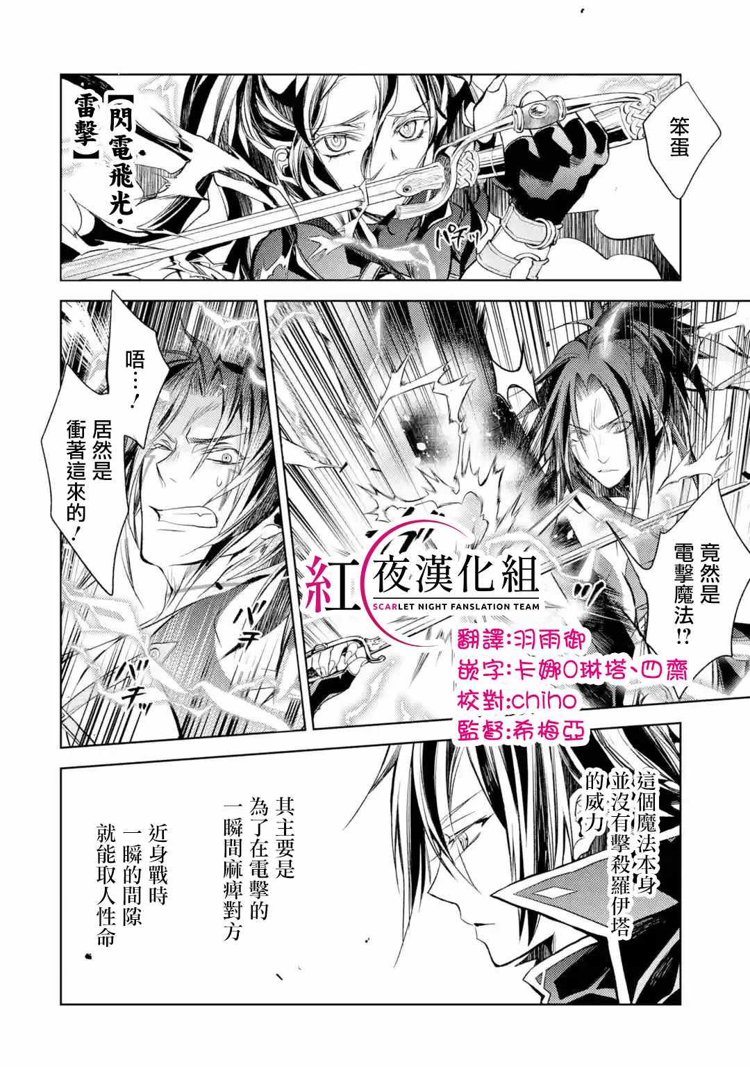 歼灭魔导的最强贤者 无才的贤者，穷极魔导登峰造极漫画,第9话最强贤者、守护2图