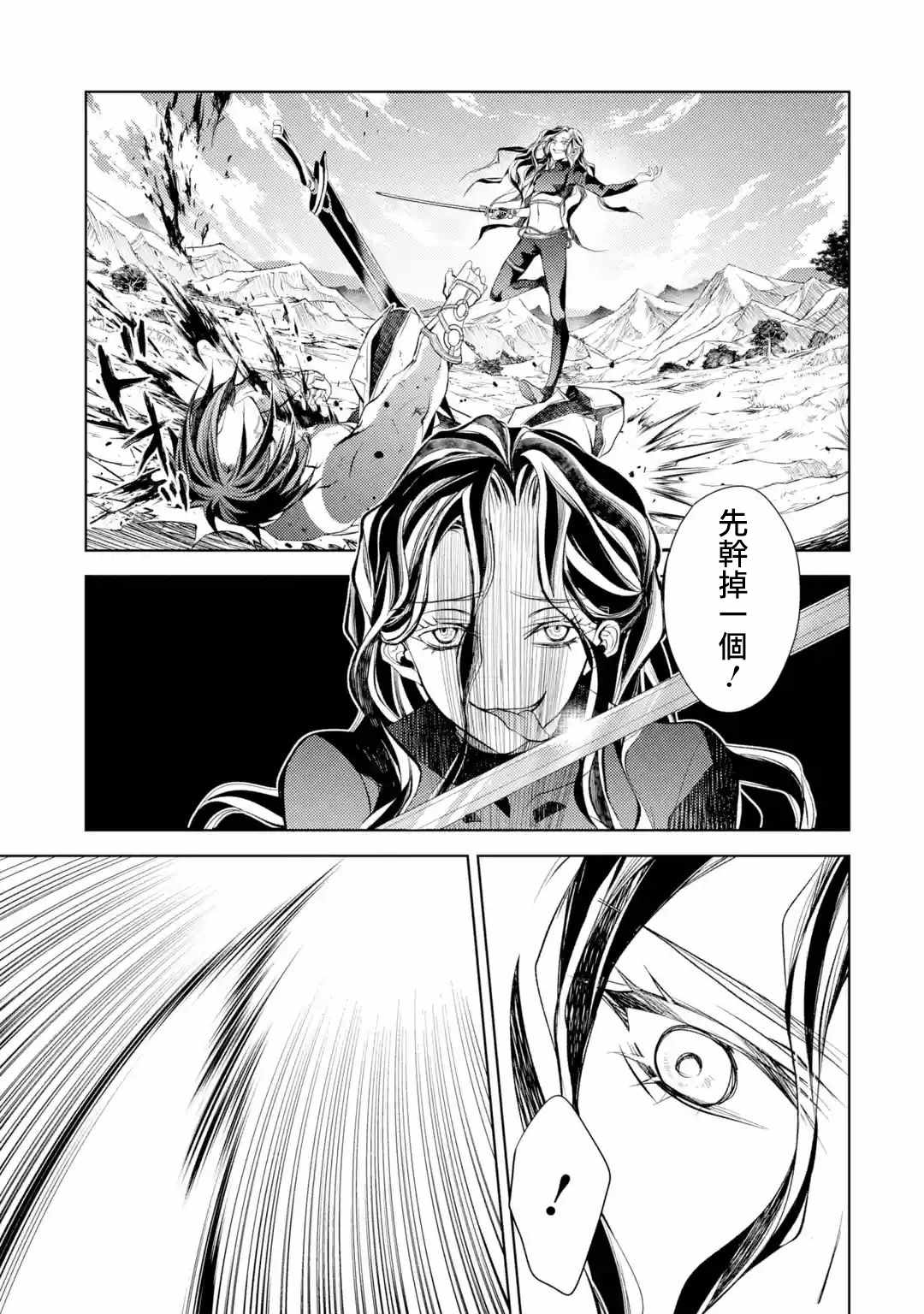 歼灭魔导的最强贤者 无才的贤者，穷极魔导登峰造极漫画,第9话最强贤者、守护5图