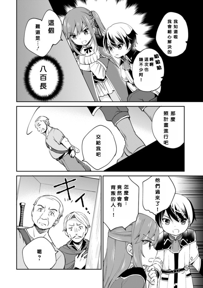 因行善过多转生后开始了SSS级别人生漫画,第6话5图