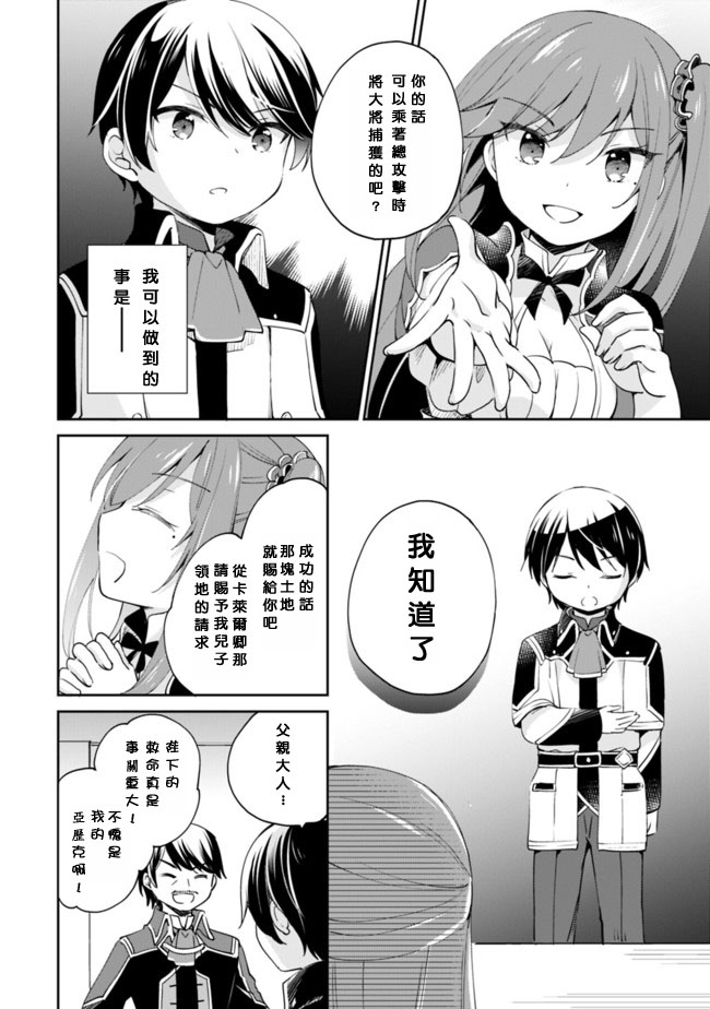 因行善过多转生后开始了SSS级别人生漫画,第6话4图