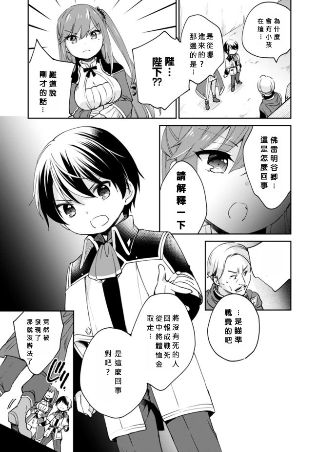 因行善过多转生后开始了SSS级别人生漫画,第6话1图