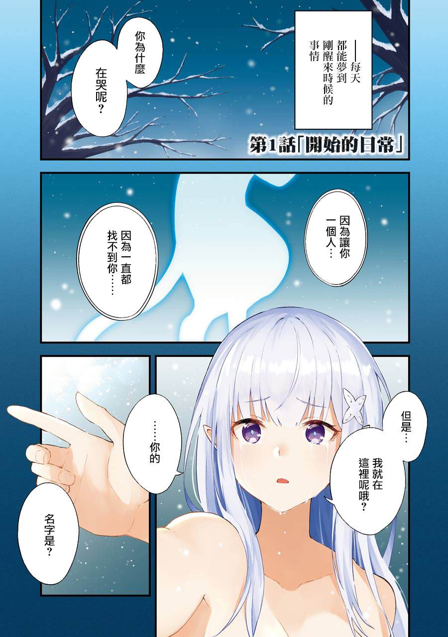 Re：从零开始的异世界生活 冰结之绊漫画,第1话3图