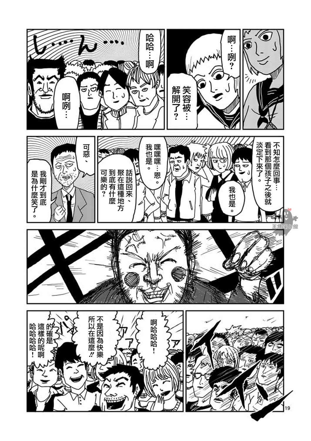 灵能百分百第二季在线免费观看完整版漫画,第7话周围的空气4图