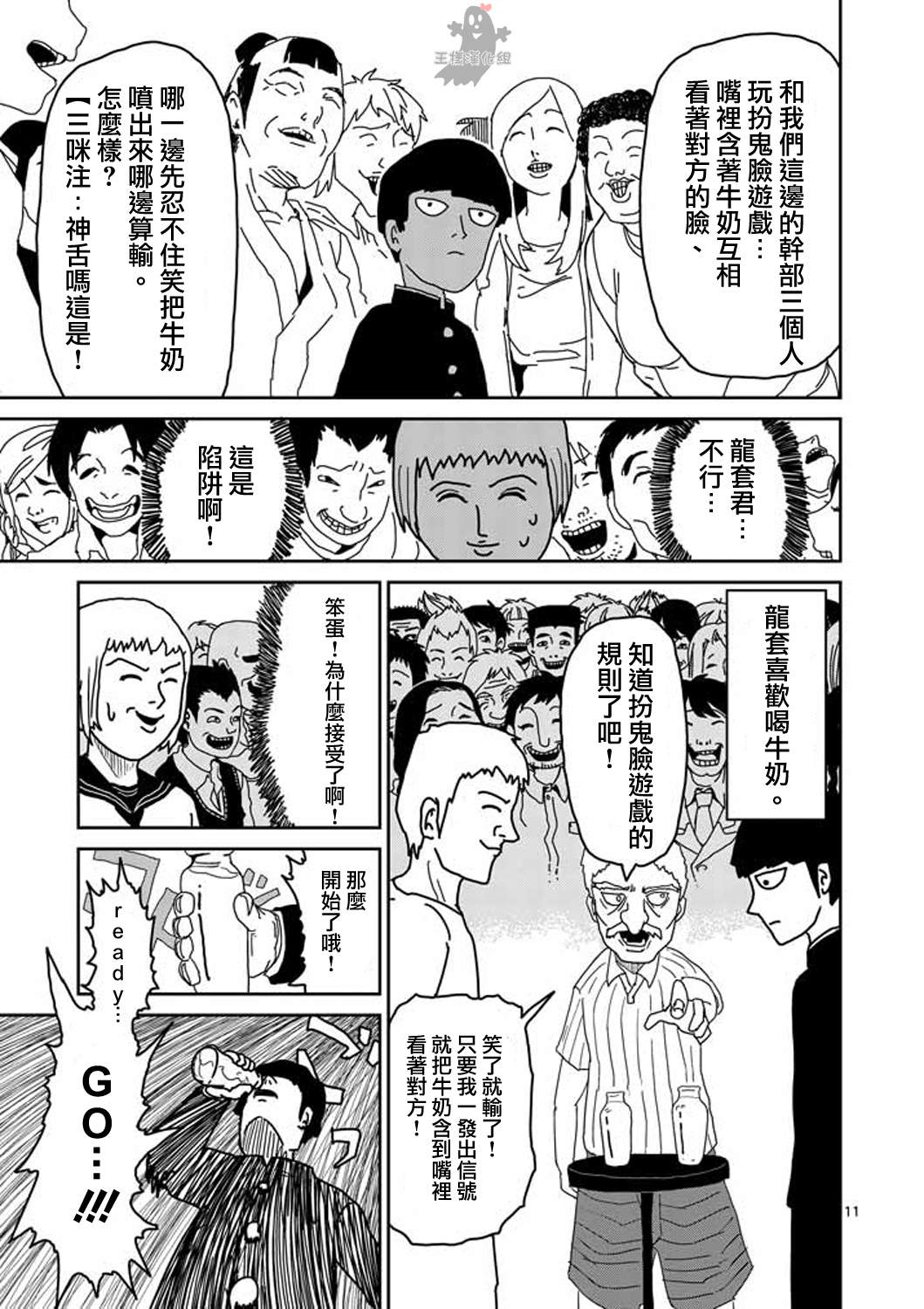 灵能百分百漫画,第7话周围的空气1图