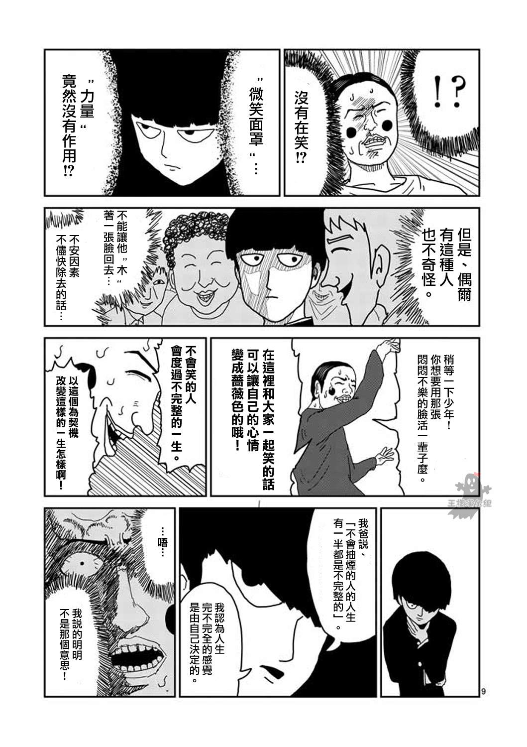 灵能百分百漫画,第7话周围的空气4图