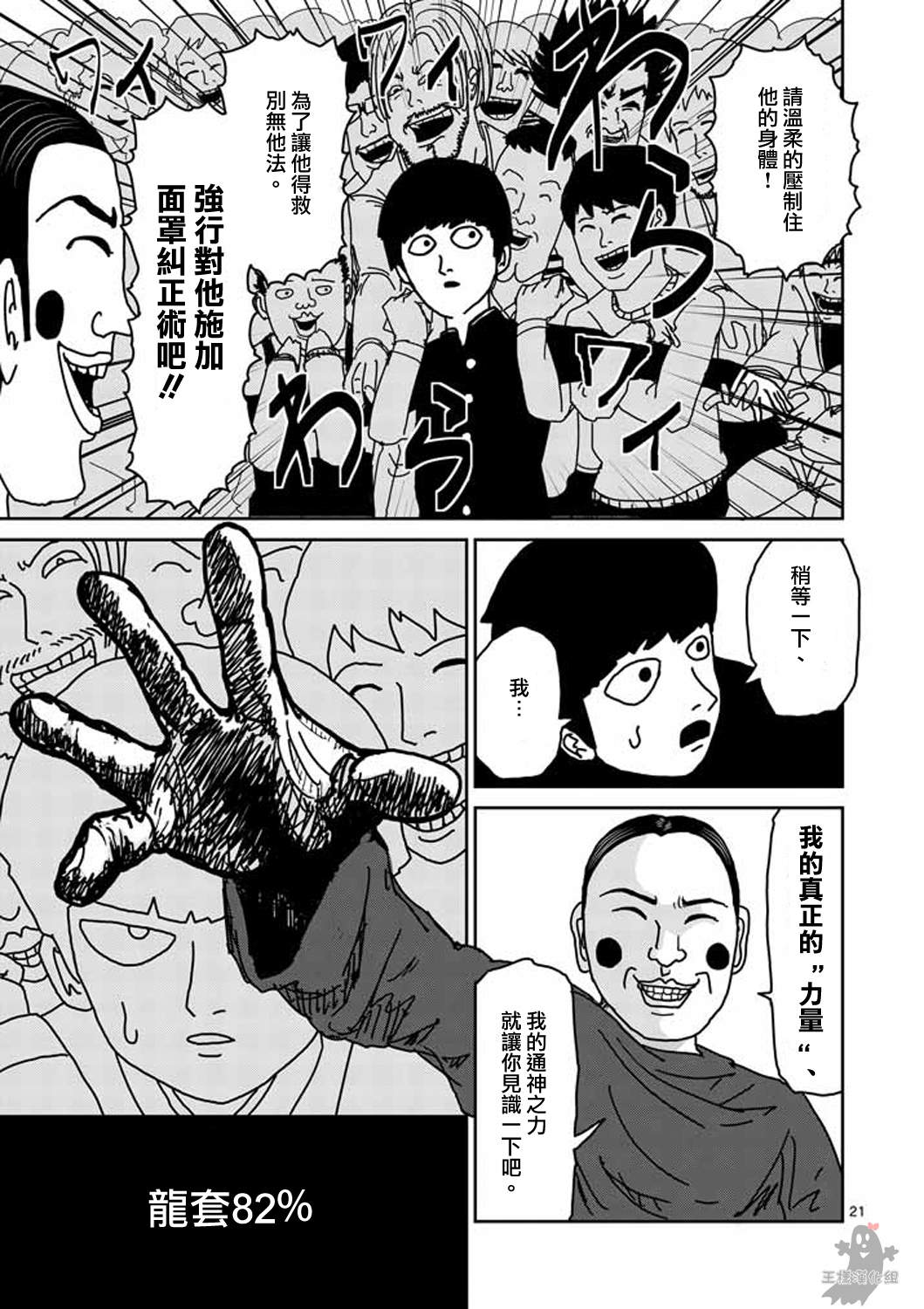 灵能百分百第二季在线免费观看完整版漫画,第7话周围的空气1图