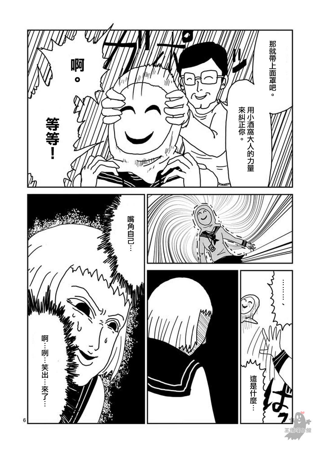 灵能百分百漫画,第7话周围的空气1图